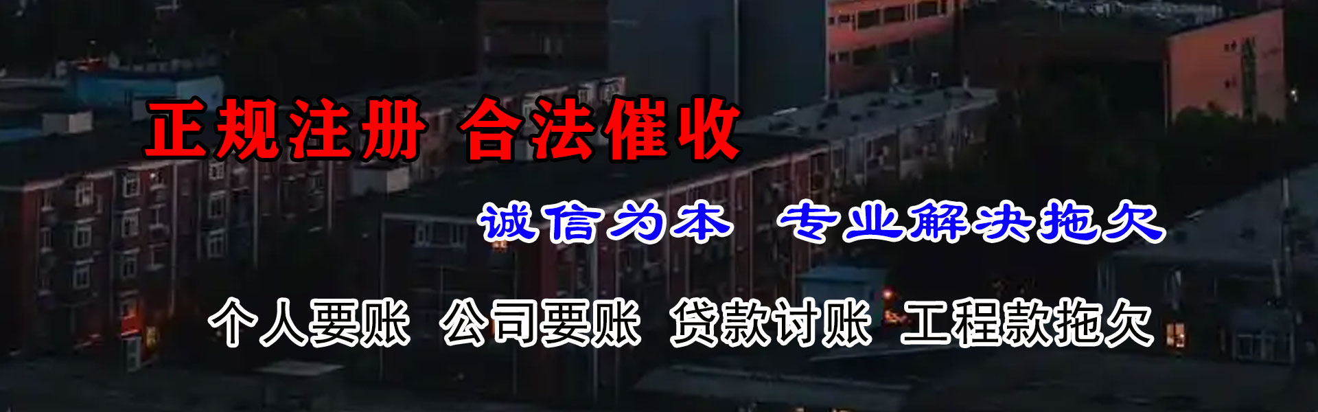 兴山清债公司